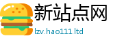 2025新澳天天正版免费观看由2025年天天彩资料大全图片
